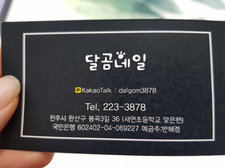 달곰네일 이미지