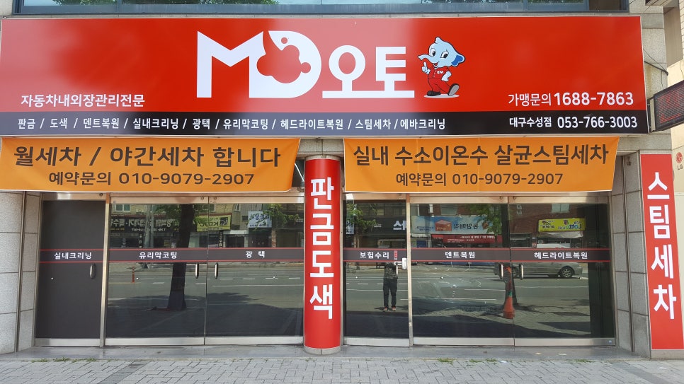 퍼팩트스팀세차 이미지