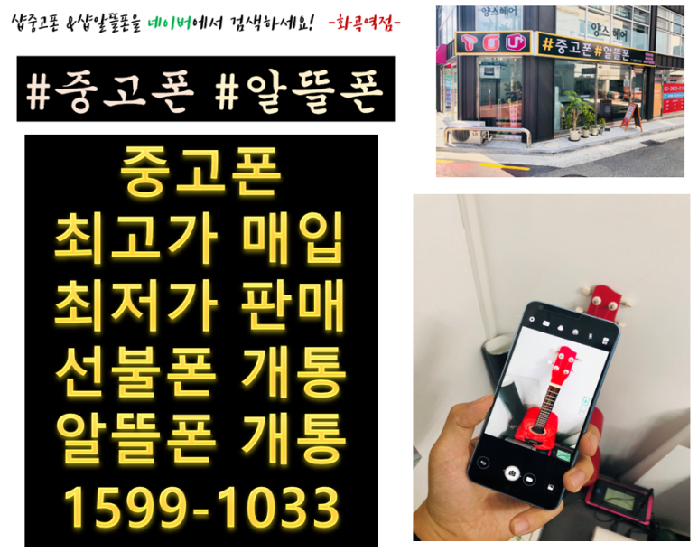 강서화곡역중고폰매입판매샵중고폰샵알뜰폰 이미지