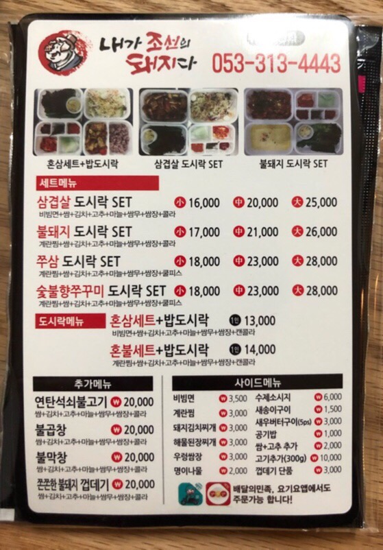 내가 조선의 돼지다 이미지