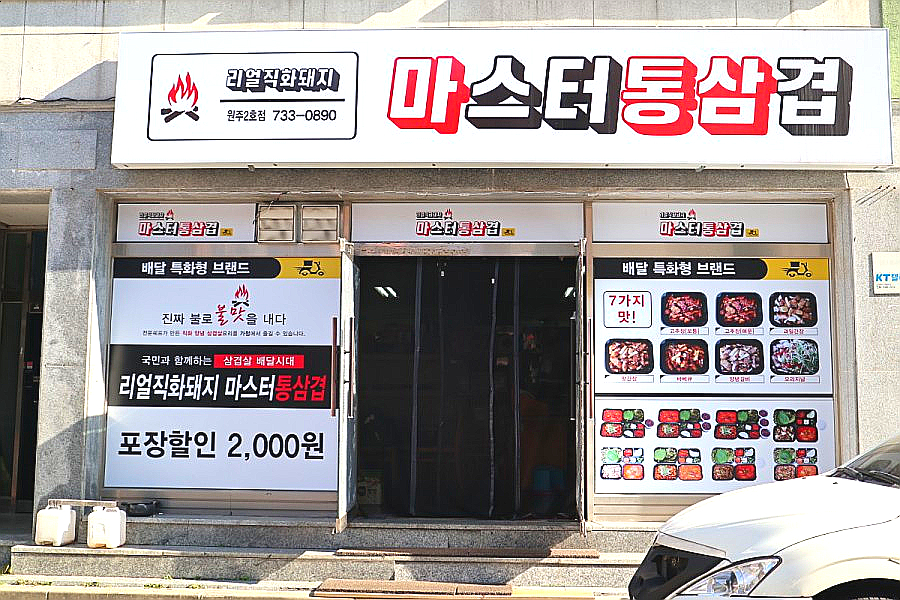 마스터 통삼겹 이미지