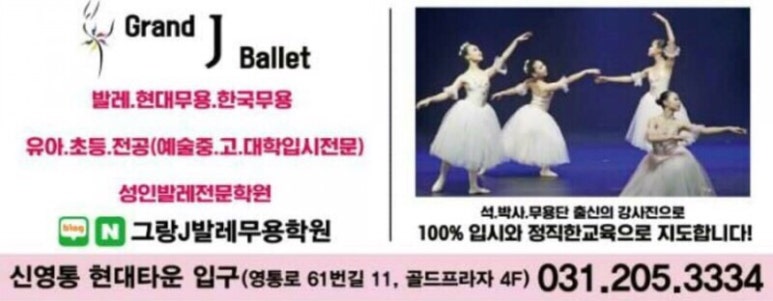 그랑J발레무용학원 이미지