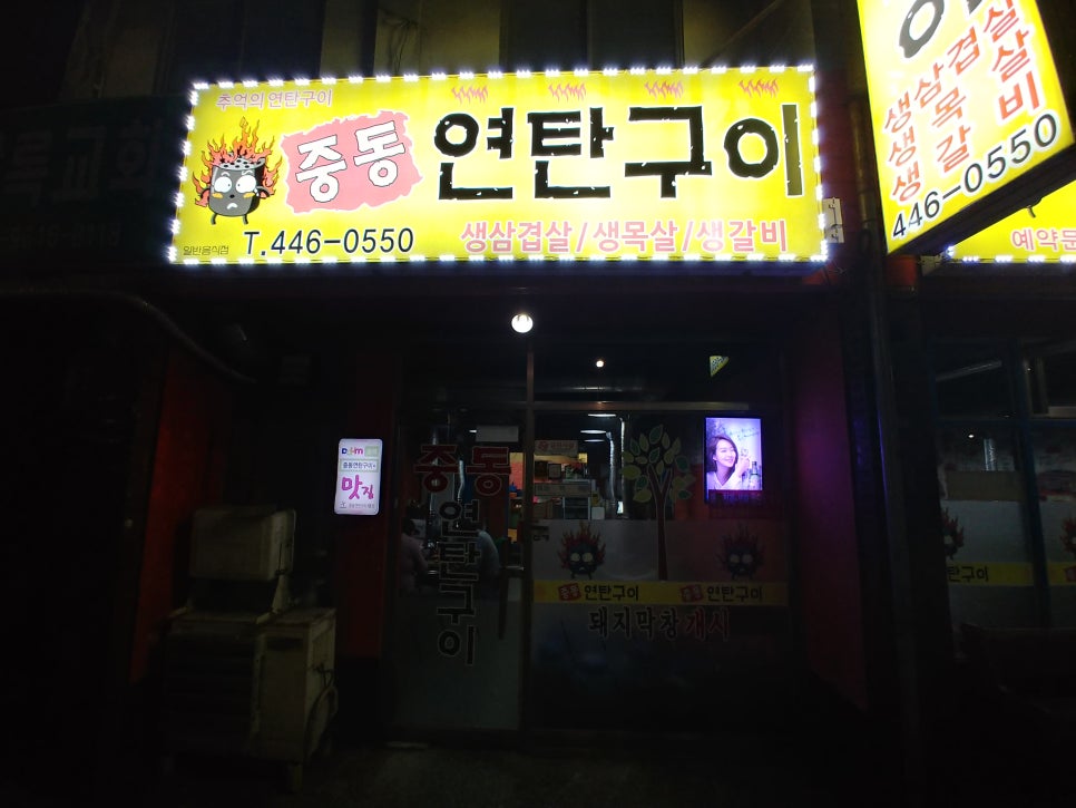 중동연탄구이 이미지