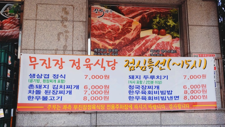 한우전문 무진장 이미지
