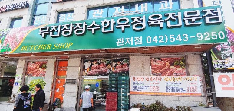 한우전문 무진장 이미지