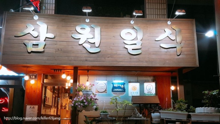 삼원일식 이미지