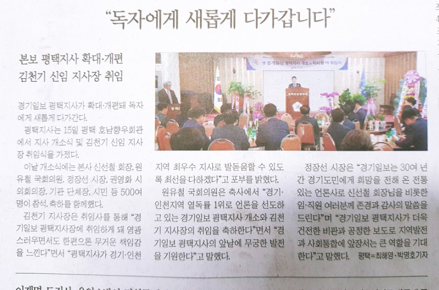 경기일보평택지사 이미지