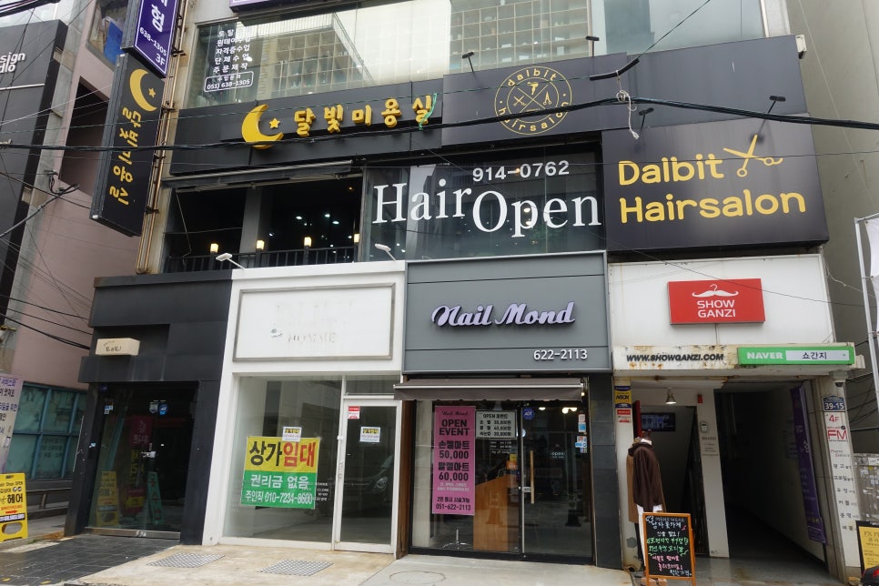 달빛미용실 이미지