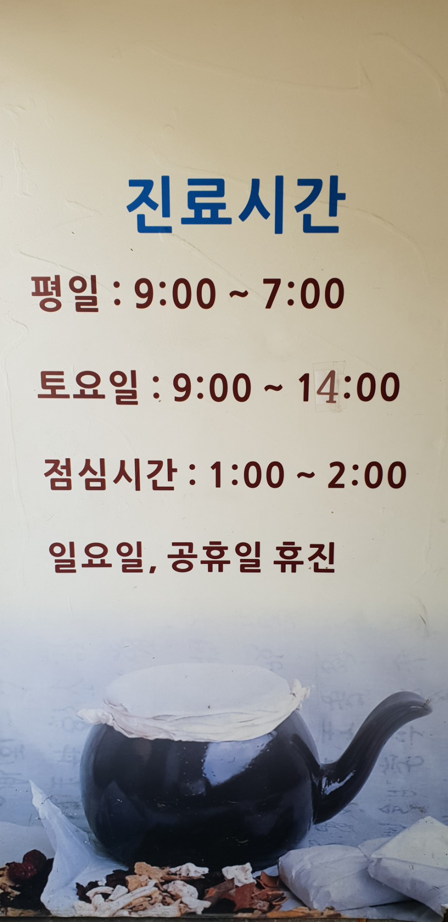 경희행림한의원 이미지