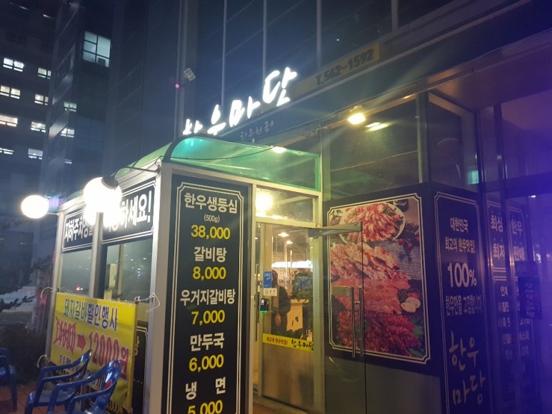 청라한우마당 이미지