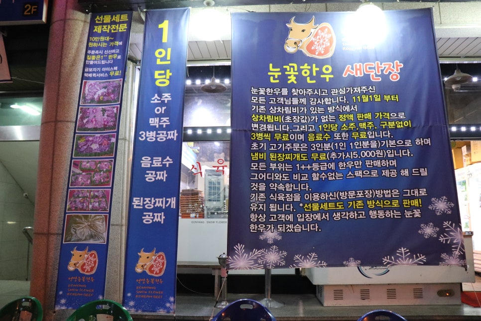 눈꽃한우 직판장 이미지