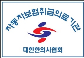 엄사한의원 이미지