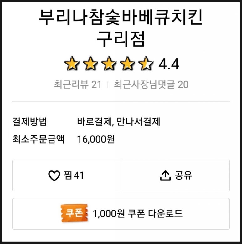 부리나참숯불바베큐 이미지