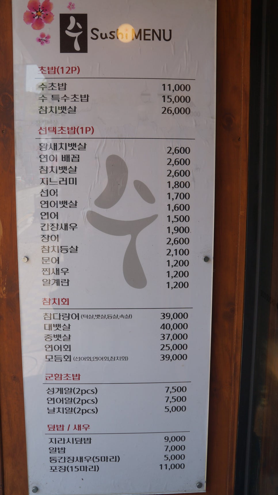 수스시 이미지