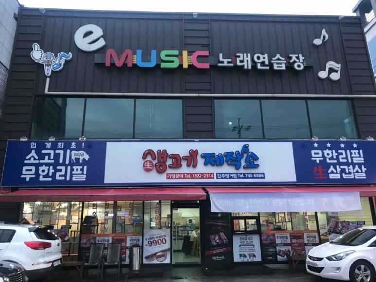 평거생고기 이미지