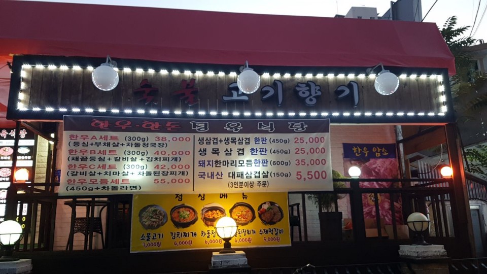 숯불의향기 이미지