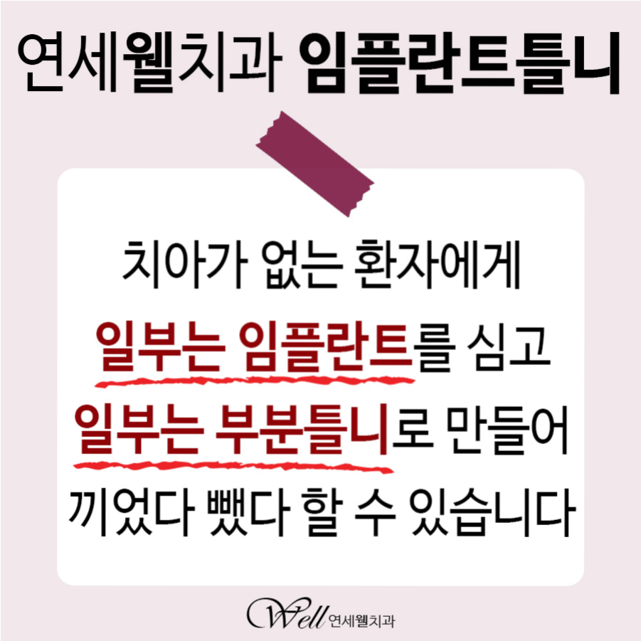 연세웰치과 이미지
