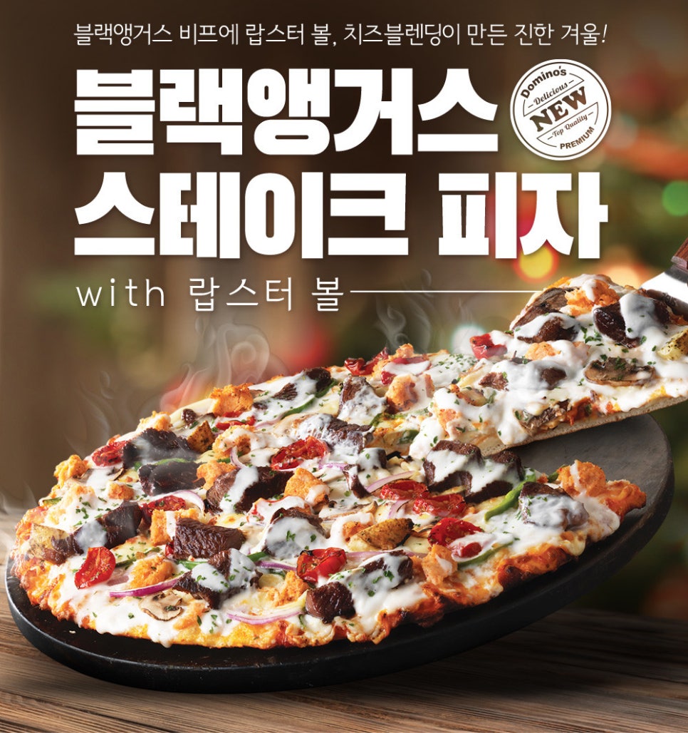 도미노피자 이미지