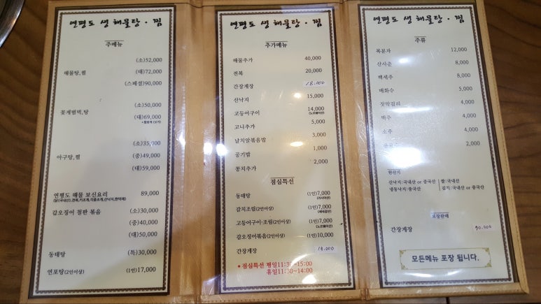 연평도 생 해물탕.찜 이미지