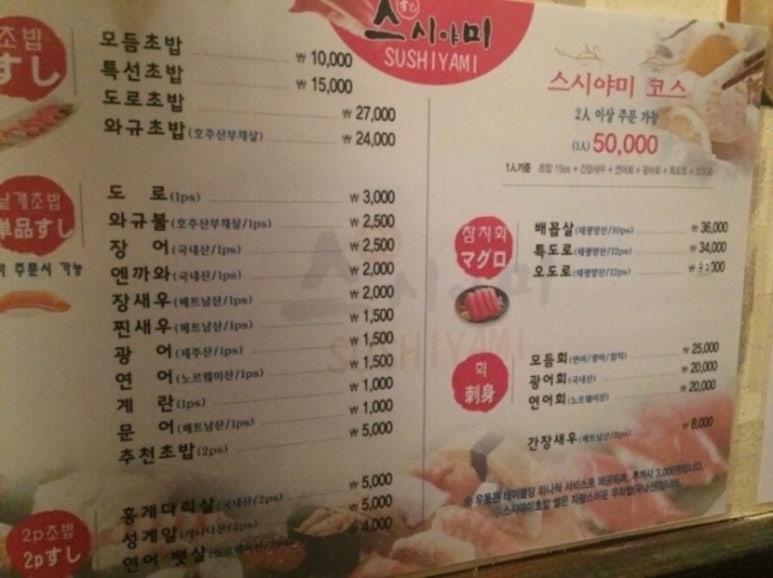 스시야미 이미지