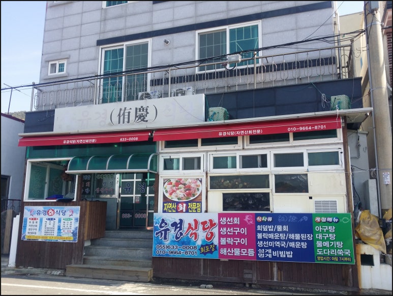 싱싱횟집식당 이미지