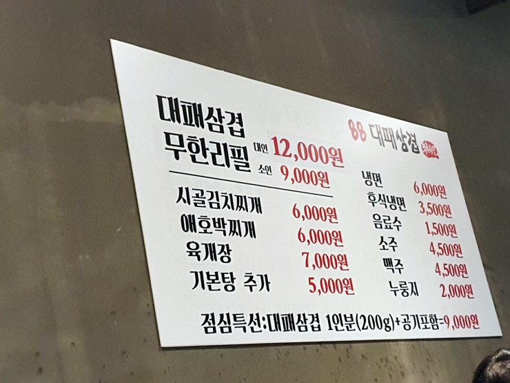 88대패 이미지