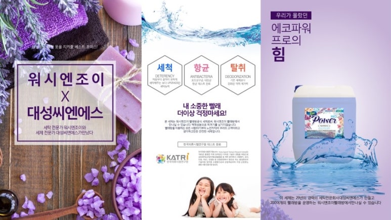 워시엔조이 이미지