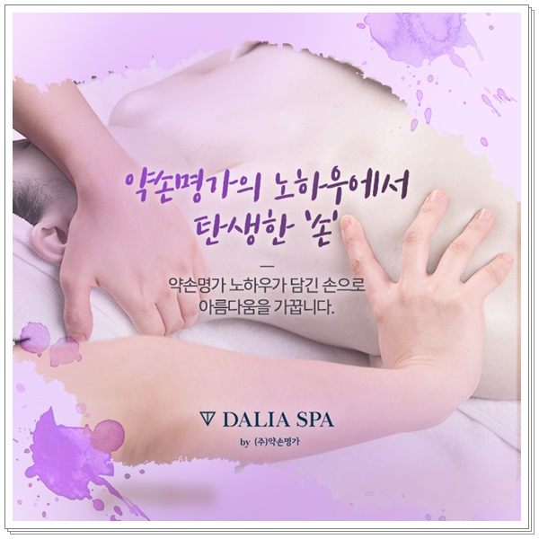 약손피부관리실 이미지