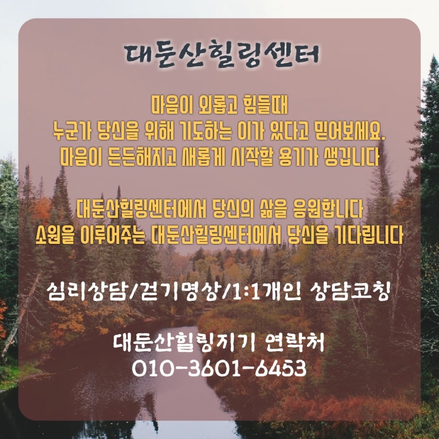 대둔산힐링센터 이미지