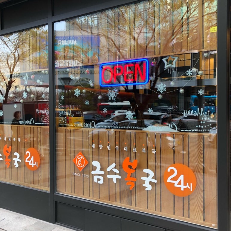 금수복국 센텀벡스코점 이미지