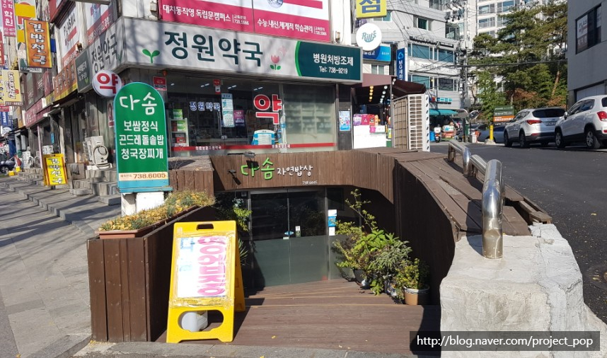 다솜돌솥밥 이미지