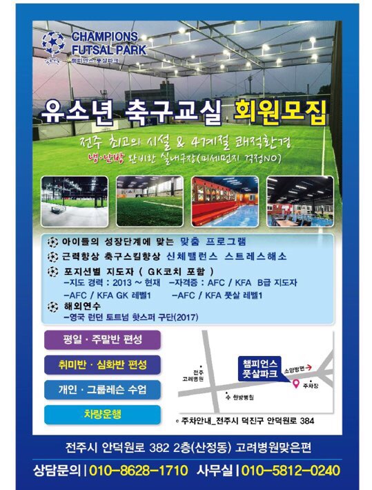 챔피언스풋살 이미지