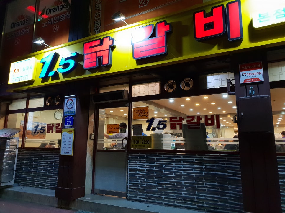 대명닭갈비 이미지