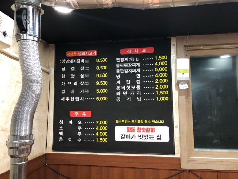 황돈참숯갈비 이미지