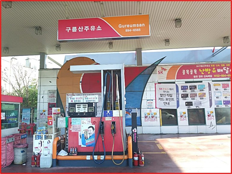 구름산주유소 이미지