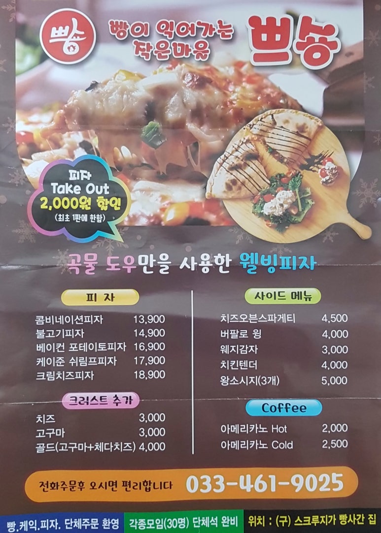 빵이 익어가는 작은마을 쁘숑 이미지