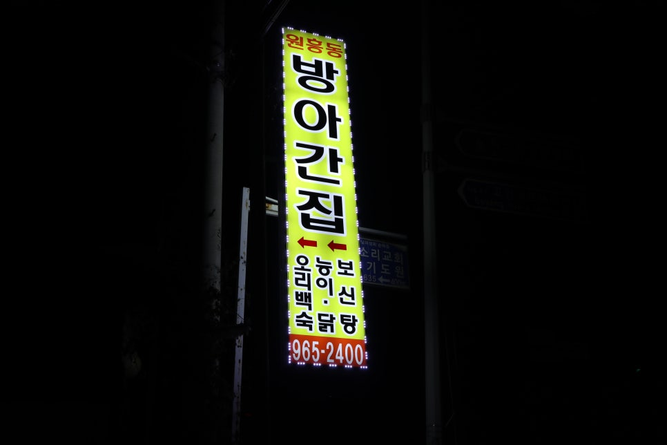 방앗간영양탕 이미지