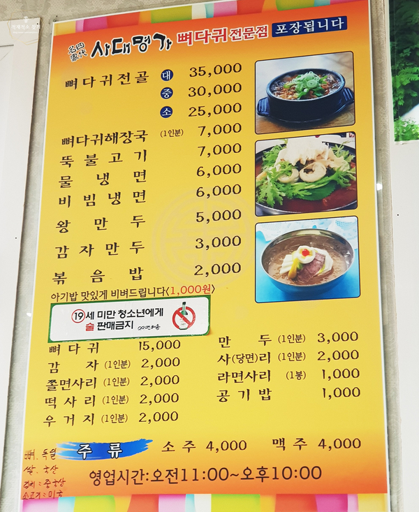사대명가뼈다귀해장국 이미지