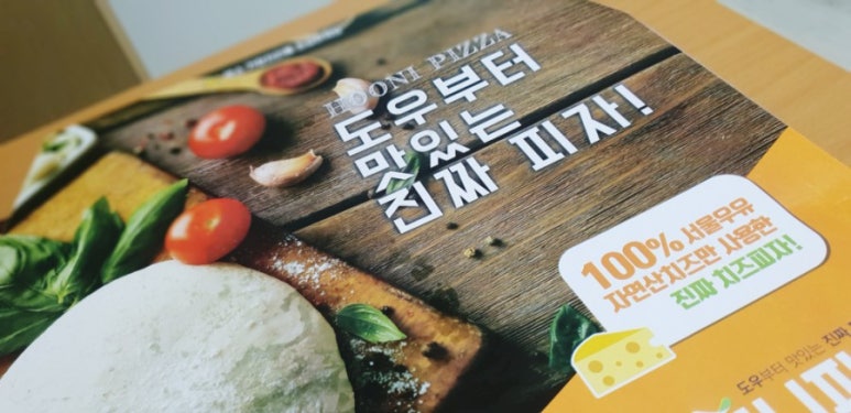 후니피자 이미지