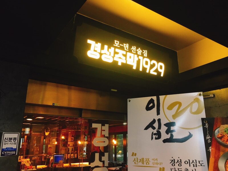 경성짬뽕 이미지