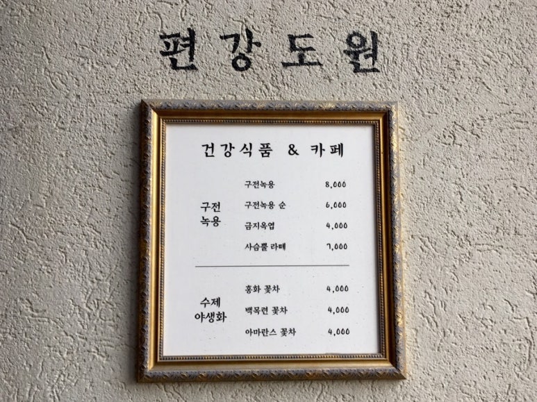 편강도원 이미지