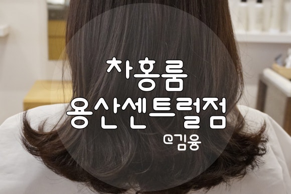 김혜영미용실 이미지