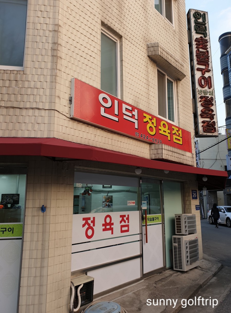인덕정육점 이미지