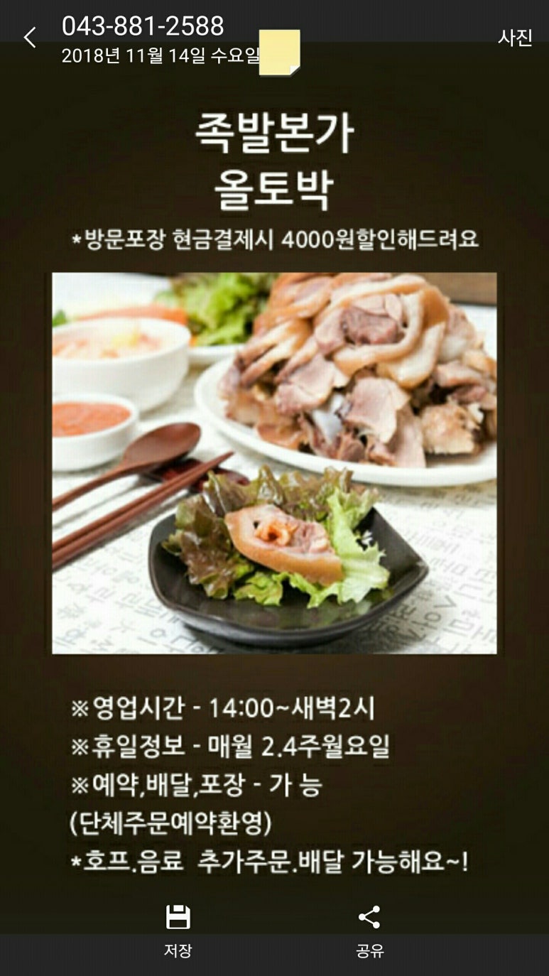 족발본가올토박 이미지