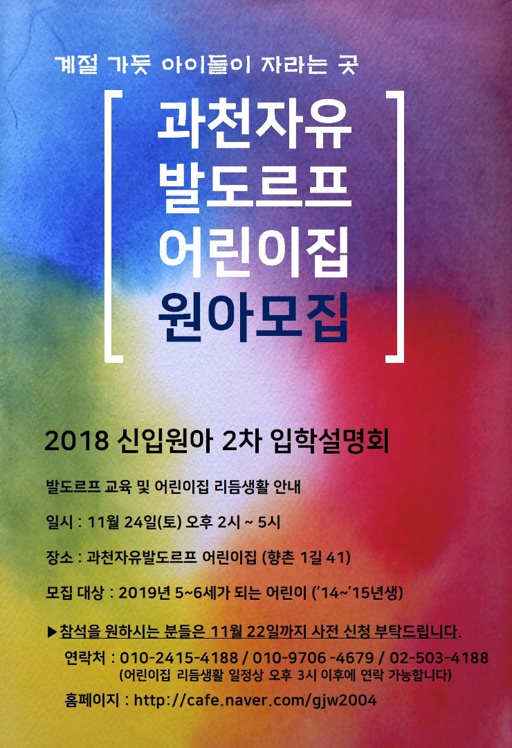 행복한 발도로프 어린이집 이미지