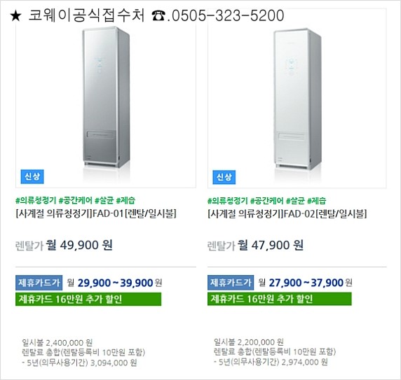 코웨이대박OK 이미지