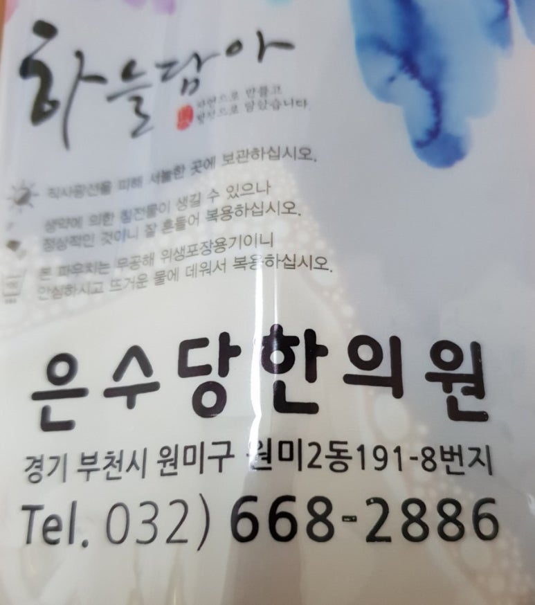 은수당한의원 이미지