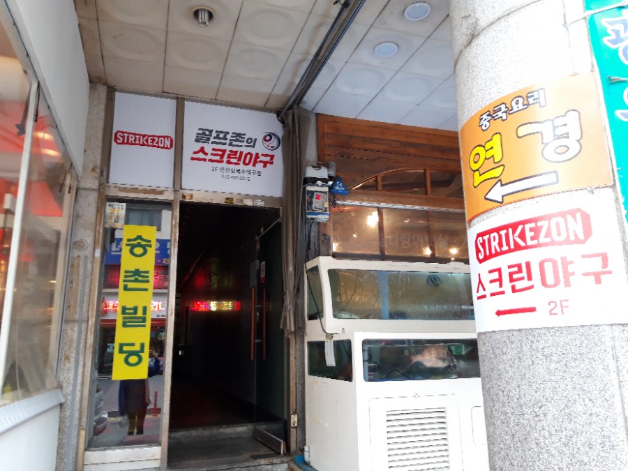 스트라이크존상록수역구장 이미지