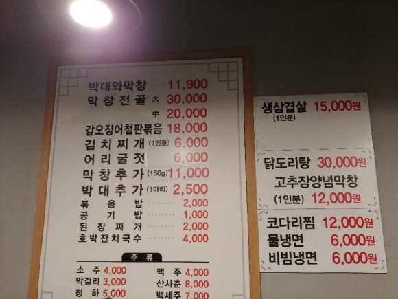 박대와막창 이미지