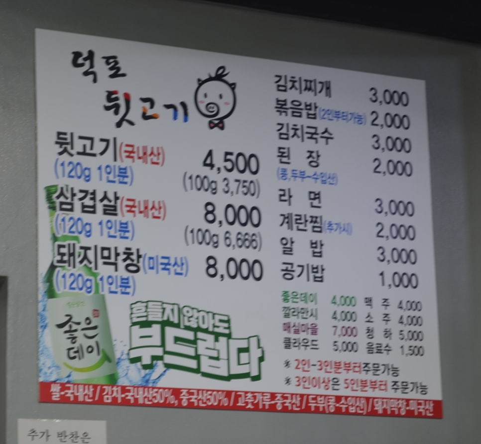 덕포네뒷고기 이미지